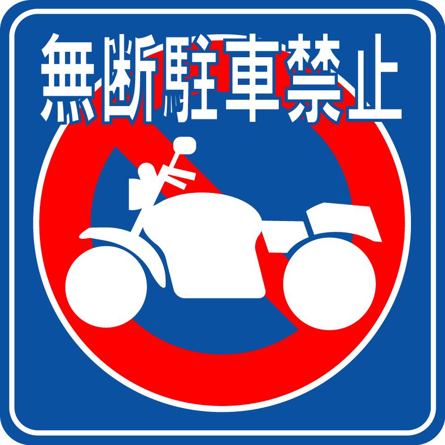 道路標識