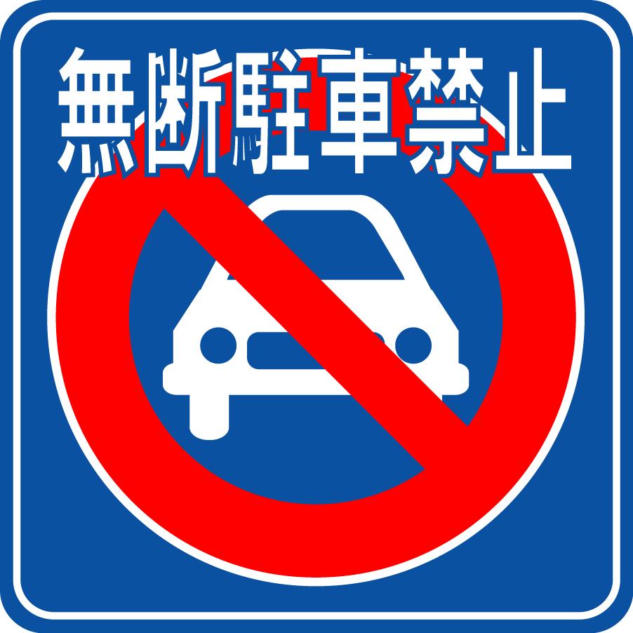 道路標識