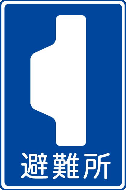 道路標識